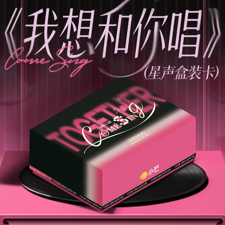 【小哈平拆】《我想和你唱》星声卡-卡牌盲盒-在线代拆