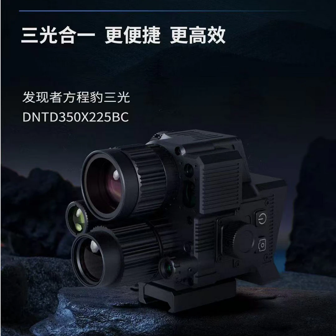 发现者方程豹三光一体带测距计算热成像日夜两用夜视仪