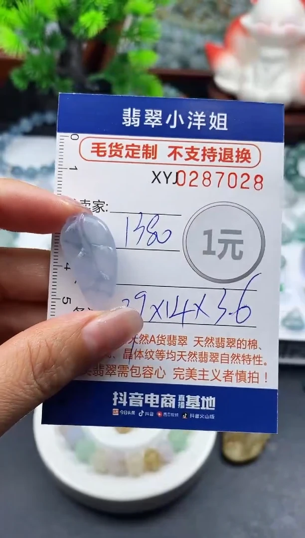 未镶嵌定制翡翠毛货商品 不退换/ 7028