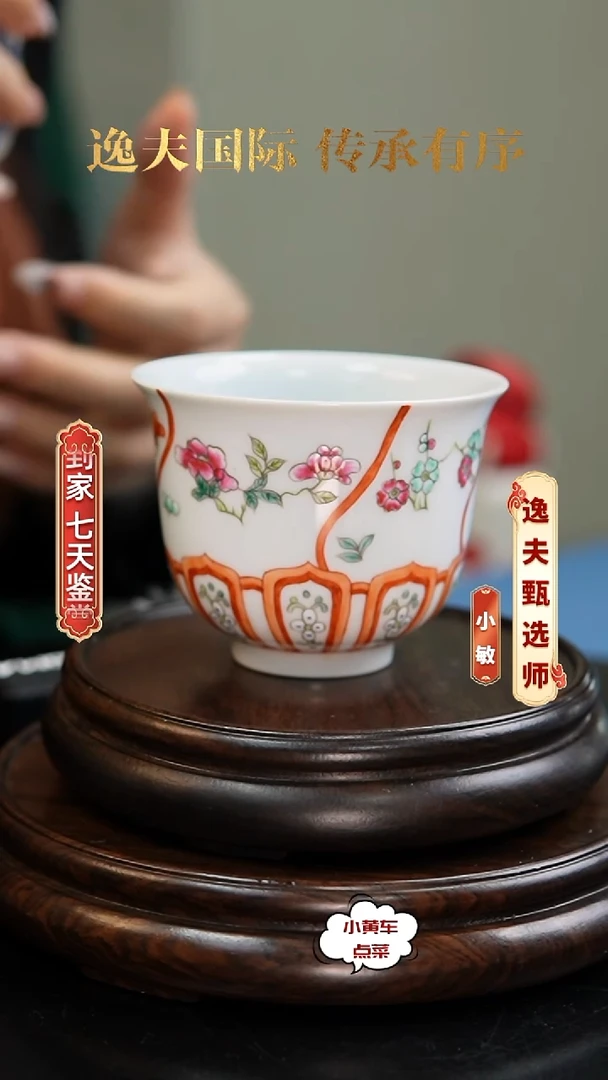 清杯8866粉彩开窗四季花卉钟式杯