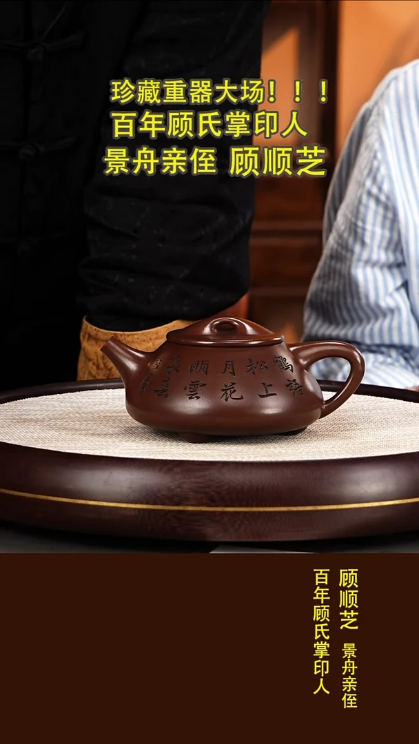 茶壶紫砂71顾顺芝  石瓢  顾氏家传紫泥  540毫升