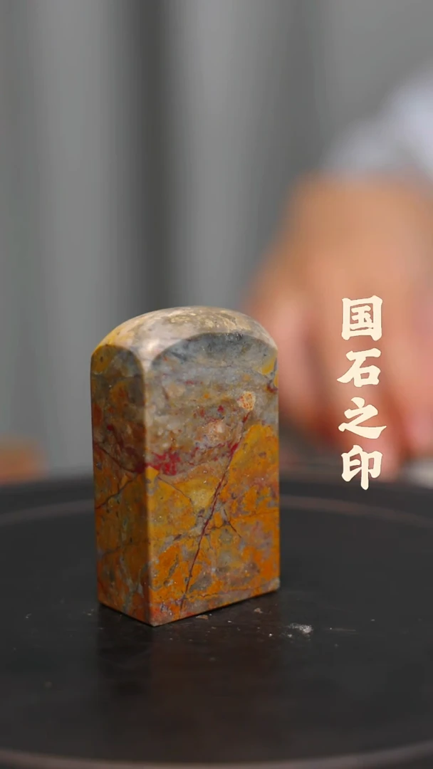 昌化鸡血石一方纯天然印章石料-----kys
