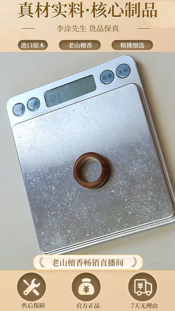 【闪购商品】檀香木其他正区老山檀