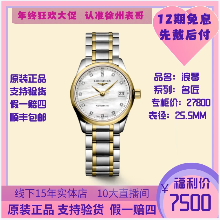 99新 Longines/浪琴 浪琴名匠女表/公价27800元/L2.128.5.87.7