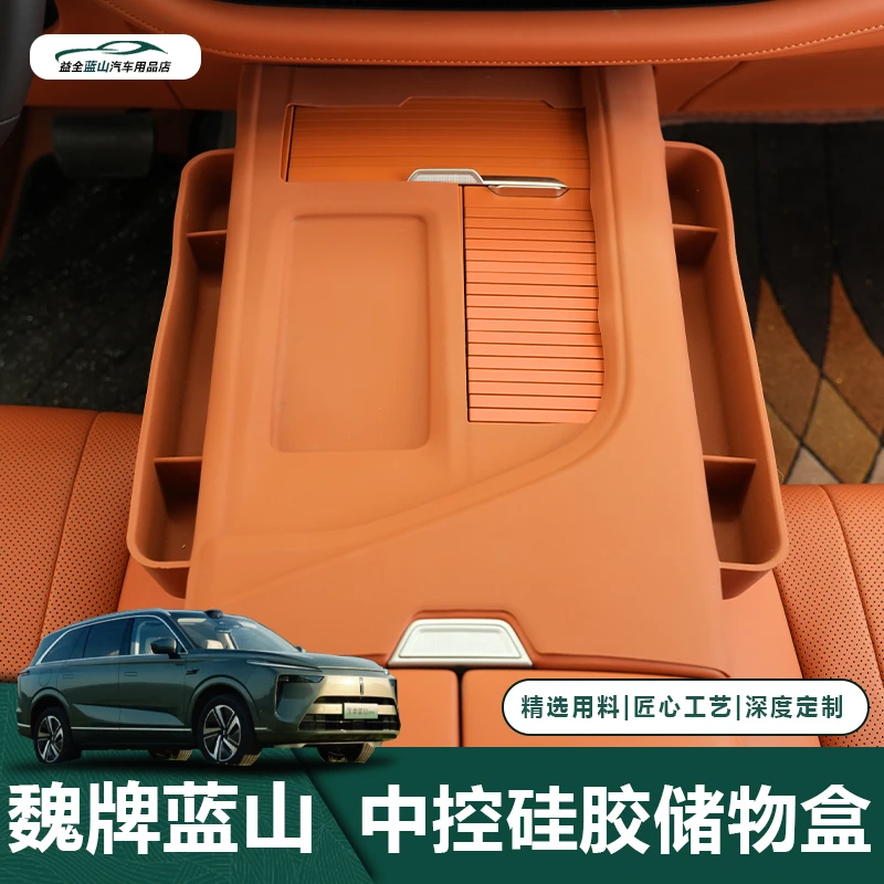 适用于魏牌蓝山中控硅胶储物盒多功能收纳盒内饰防护汽车专车专用
