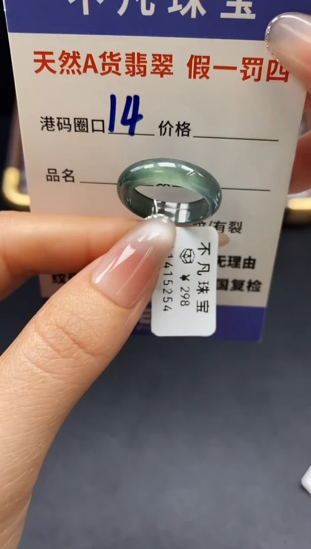 未镶嵌戒指翡翠天然A货翡翠15254