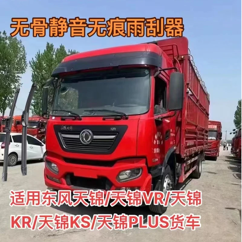 适用东风天锦/天锦VR/天锦KR/天锦KS/天锦PLUS货车雨刮器雨刷