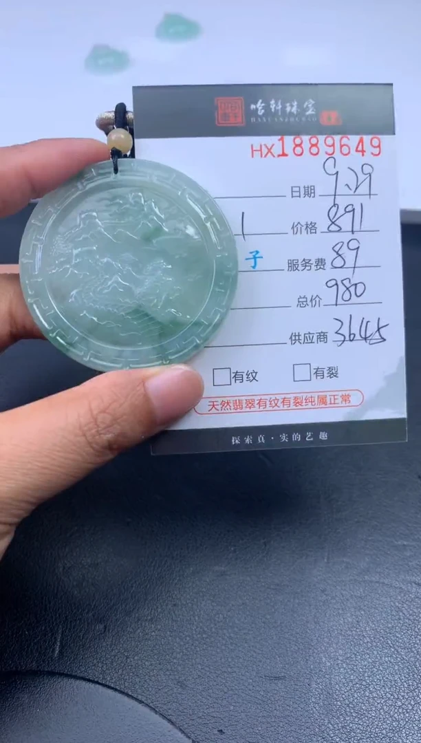 未镶嵌挂件翡翠哈轩 挂件1