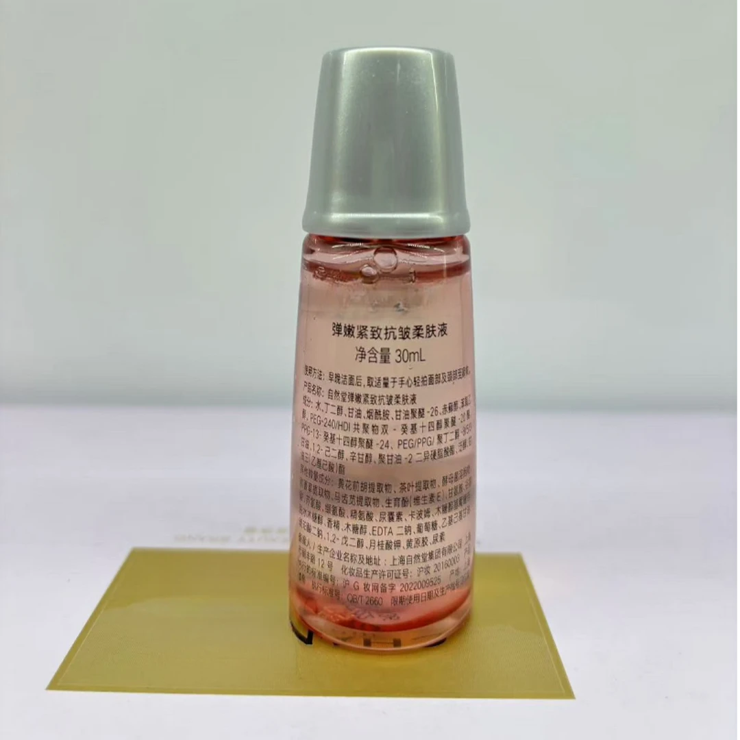 【拍一发三】弹~嫩紧致柔肤液30ml/瓶（水）