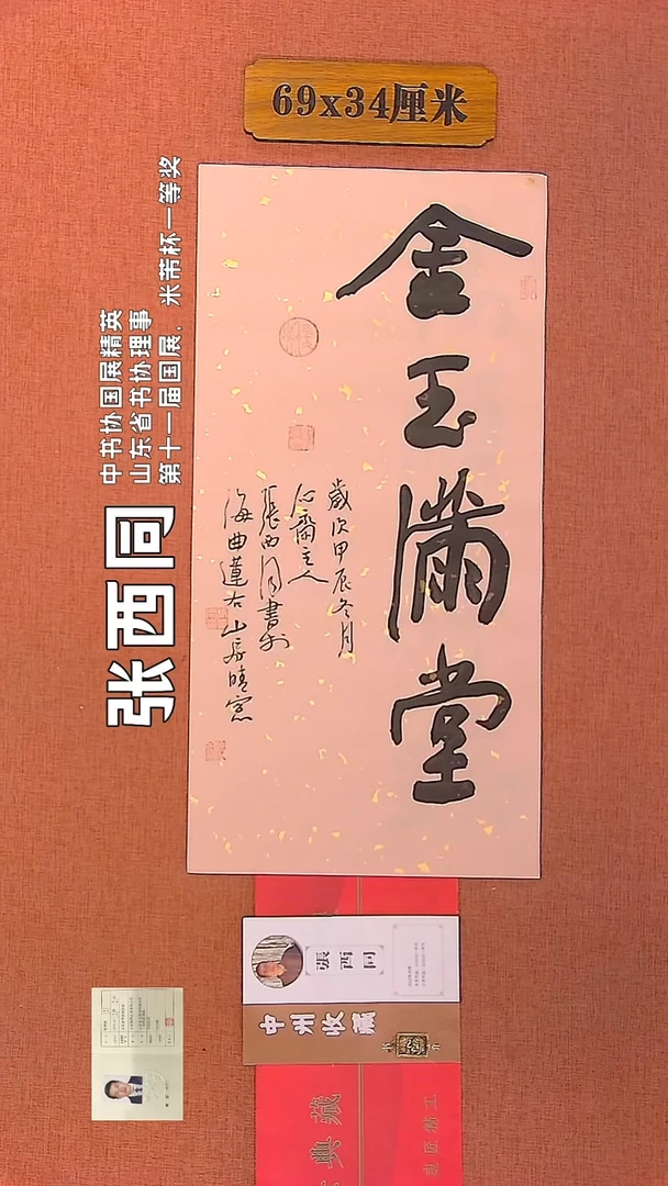 【闪购商品】书法99    张西同老师书法作品