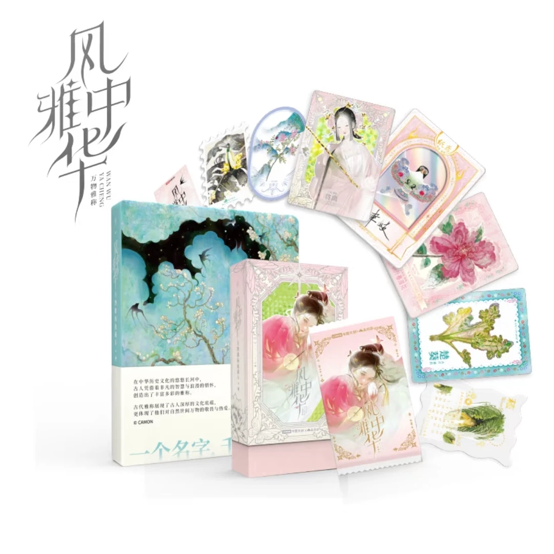 【PK】 风雅中华-万物雅称正版授权收藏卡盲盒（默认代拆）