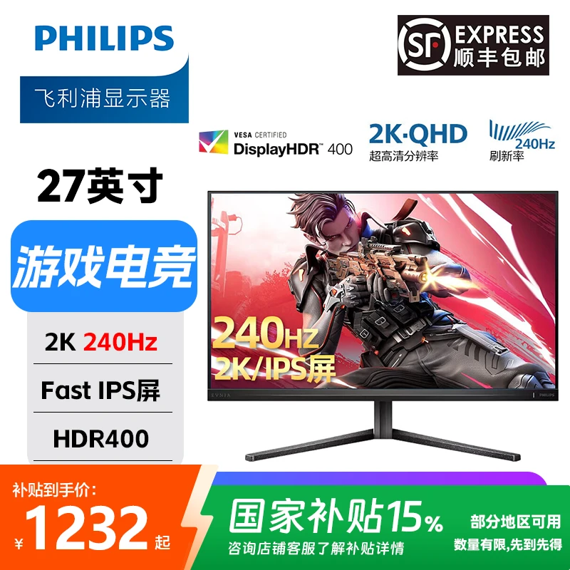 飞利浦27M2N5510P 27英寸IPS屏2K/240Hz高刷电竞游戏电脑显示器