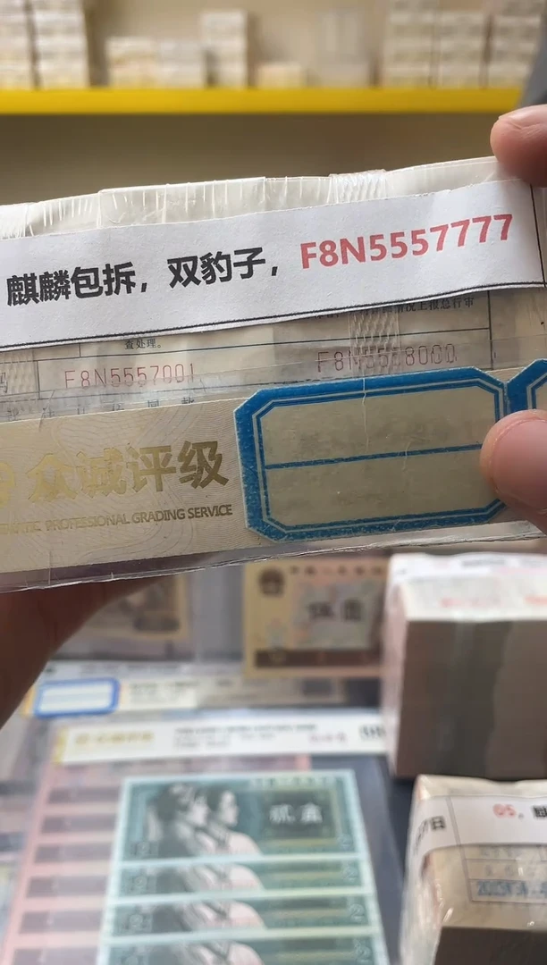 05，麒麟包拆，双豹子，F8N5557777