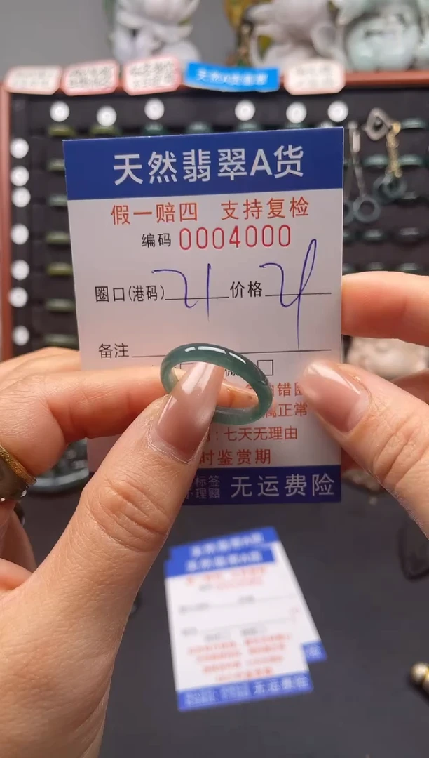 未镶嵌戒指翡翠21*4000