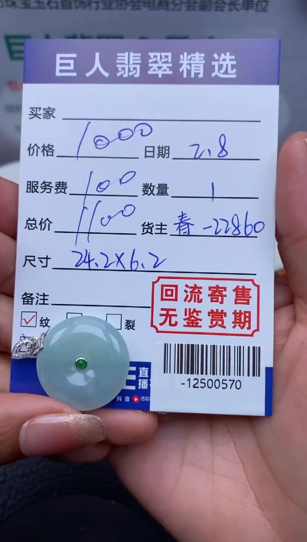 【闪购商品】翡翠颈饰18K金镶嵌多人-12500570