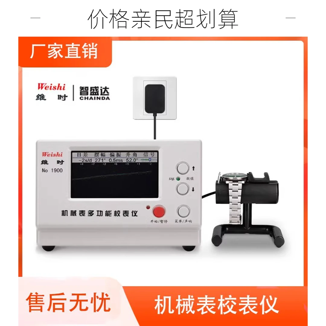 维时新款校表仪手表测表校准仪适用于机械表打线打表五金用品神器