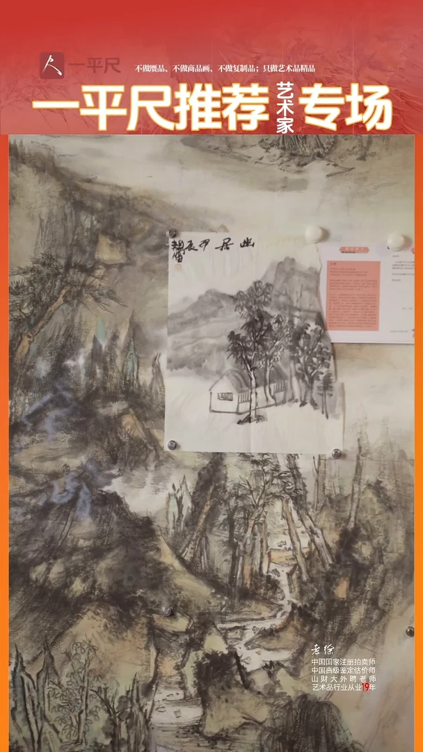 书法12赵雷小精品山水幽居44x36cm