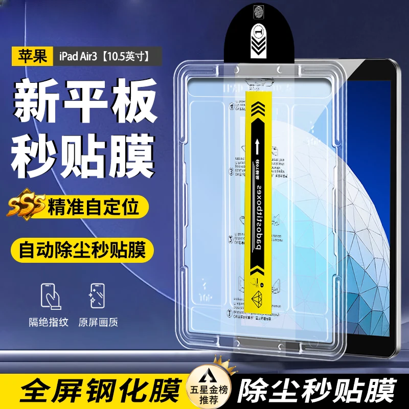 适用苹果iPad Air3钢化膜防爆10.5英寸iPad Pro平板电脑保护膜