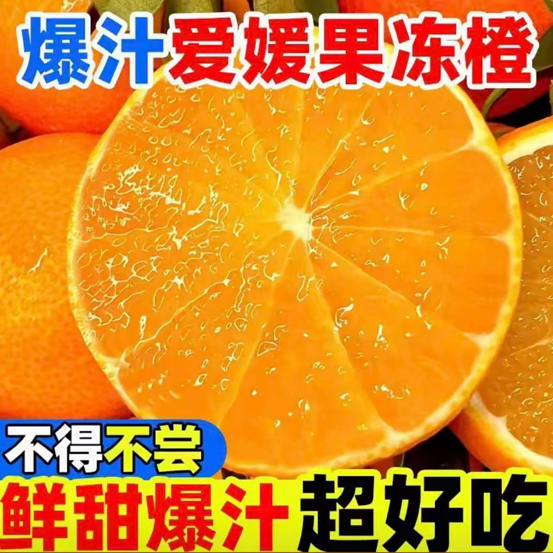 AA正宗四川爱媛38号果冻橙新鲜采摘当季水果柑橘橙子包邮