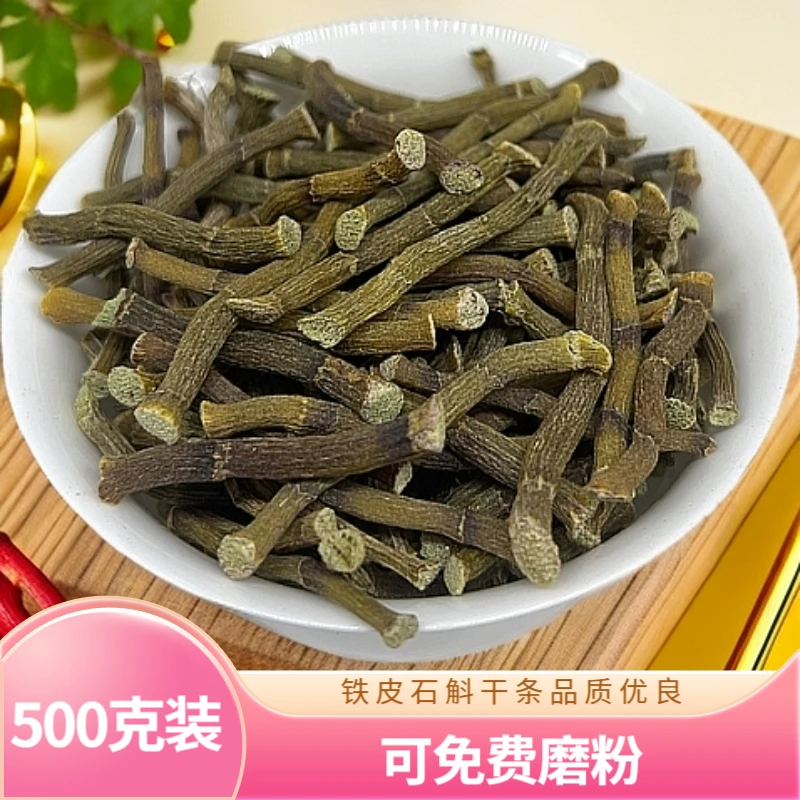 铁皮石斛寸条干条1斤装 石斛寸金条 石斛打粉条 提供免费磨石斛粉