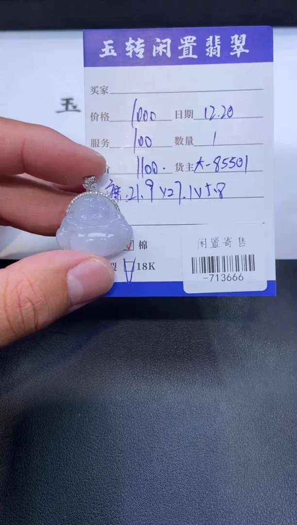 颈饰18K金镶嵌翡翠雪**乐挂件定向-713666