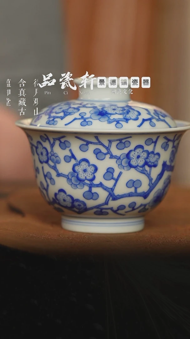 歆蕴山房 满梅 元宝盖碗