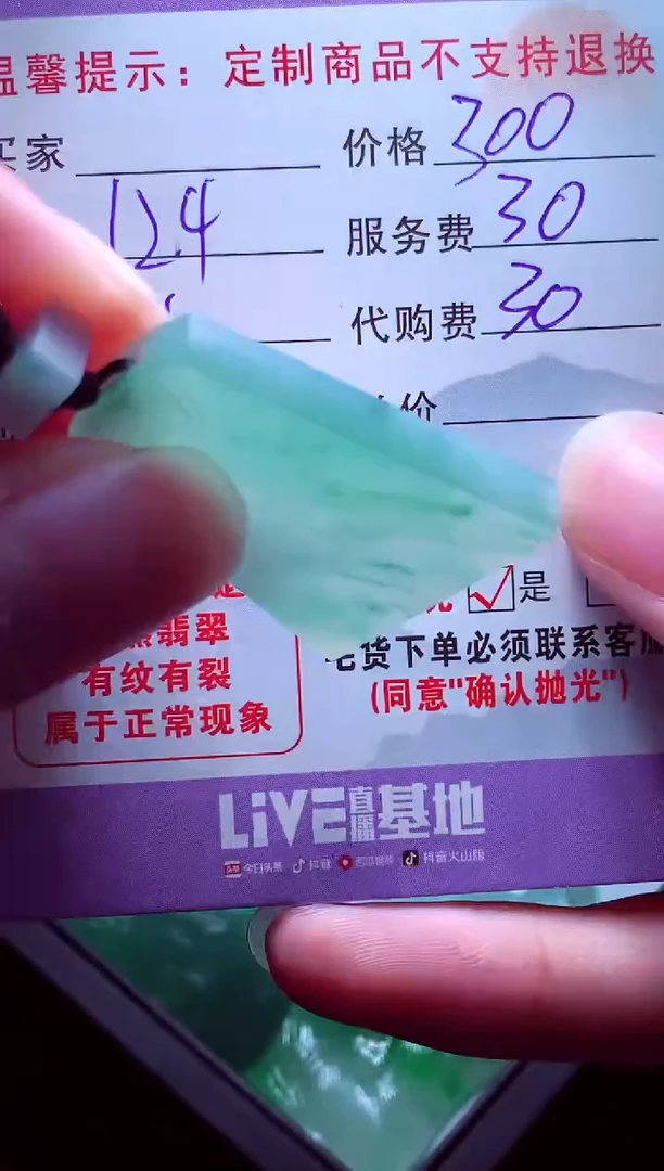 未镶嵌定制翡翠漫*马毛货翡翠定制559760