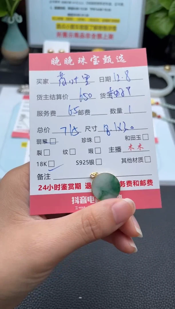 颈饰18K金镶嵌翡翠荷****珠吊坠