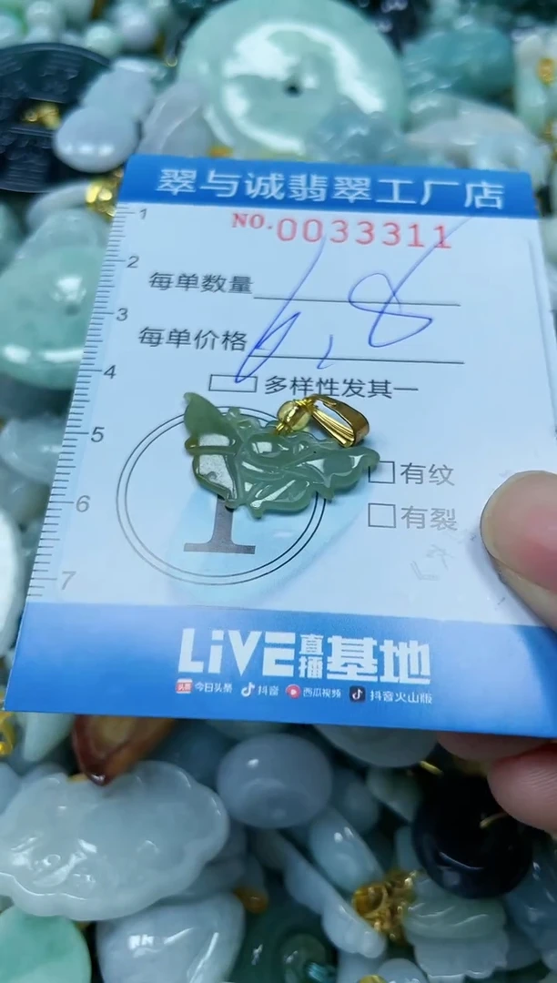 【闪购商品】翡翠颈饰未镶嵌闪购0033311