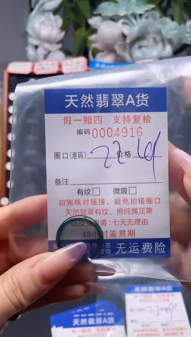 未镶嵌戒指翡翠22*4916