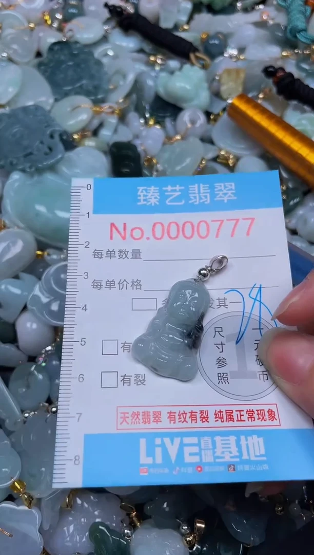 吊坠(不含链)未镶嵌翡翠777