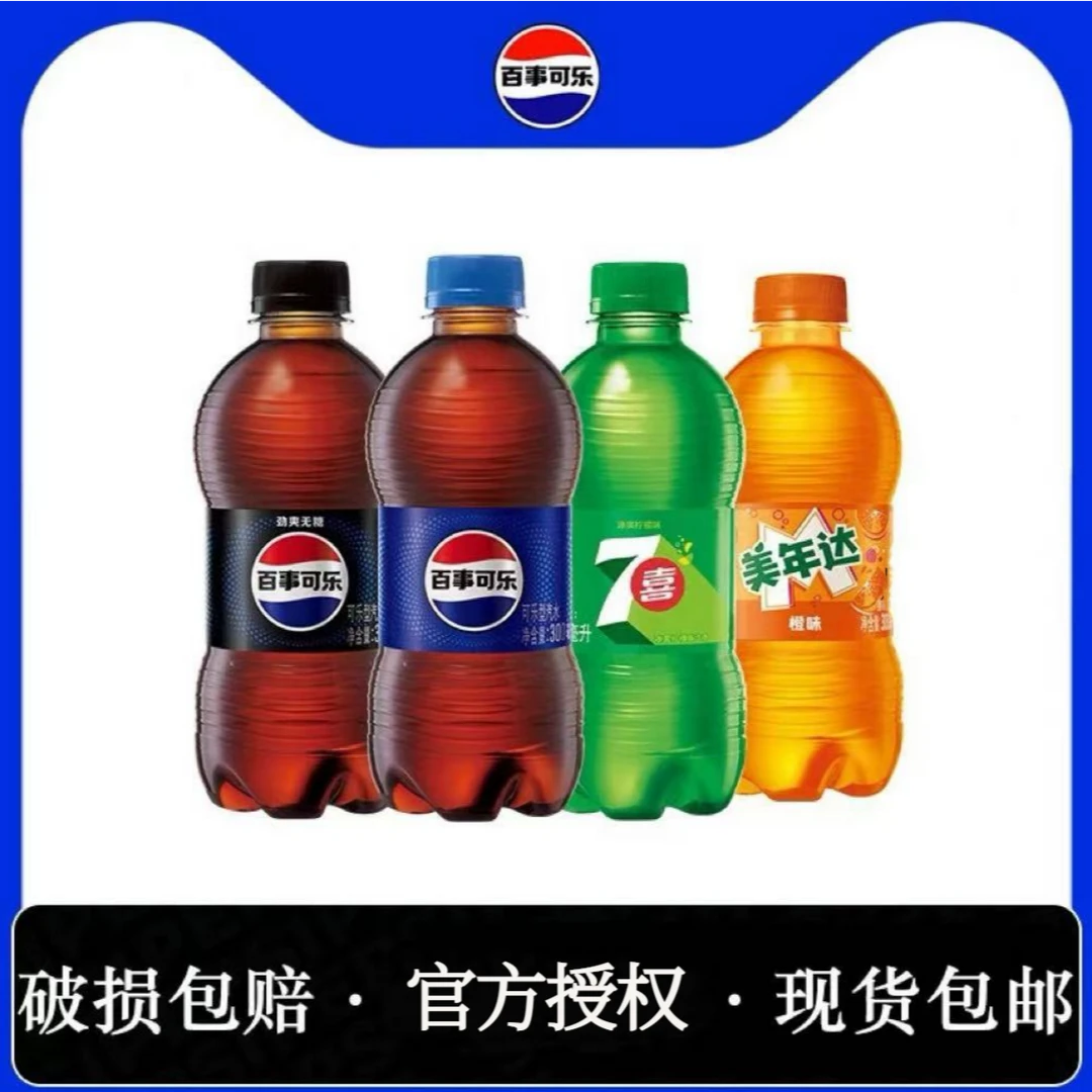 百事可乐饮料含糖百事美年达七喜含糖300ML瓶装百事可乐小瓶可乐