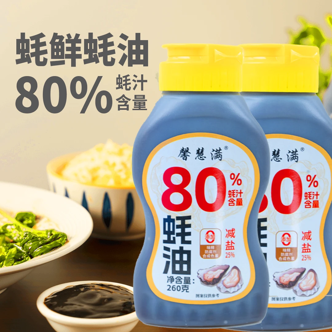 【供销社专属】80%蚝汁蚝油 浓郁减盐炒拌蒸煮蘸提鲜挤挤瓶