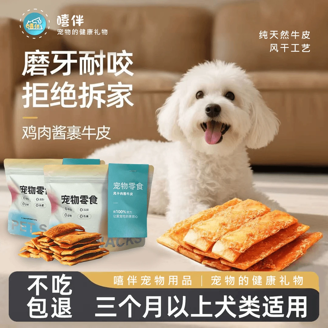 风干肉酱牛皮狗狗磨牙棒耐咬耐磨安全洁齿训练奖励宠物零食磨牙棒