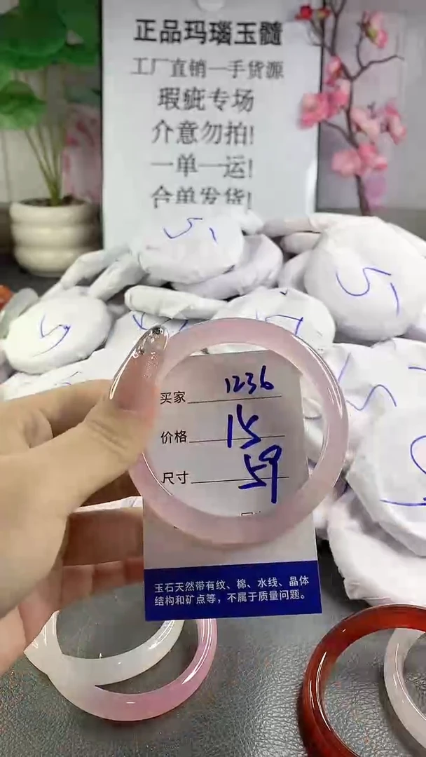 玛瑙/玉髓手镯未镶嵌1236