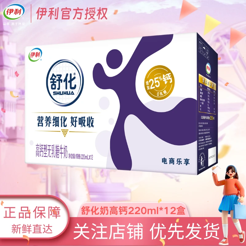【12月】伊利舒化无乳糖高钙型牛奶220ml*12盒整箱早餐搭档