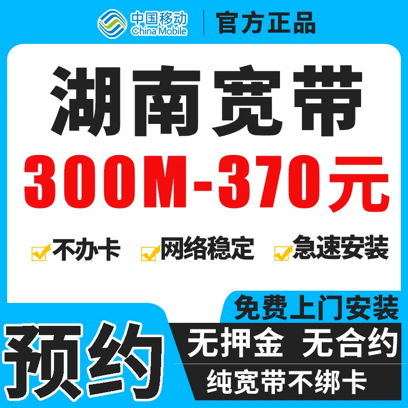 【预约】湖南省宽带安装无合约无绑定单宽带包年