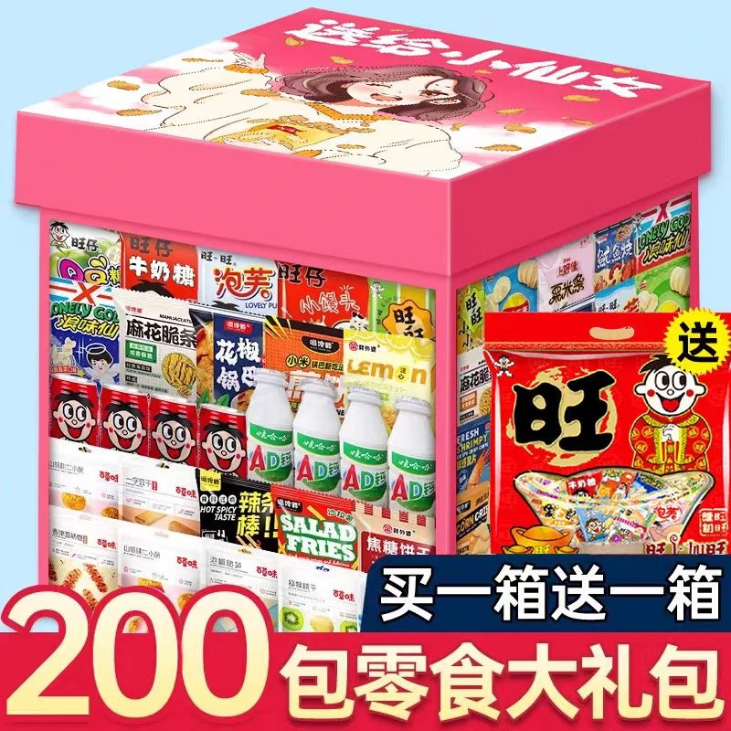 买一送一零食大礼包箱超大混装送女友闺蜜情人节礼物休闲解馋薯片