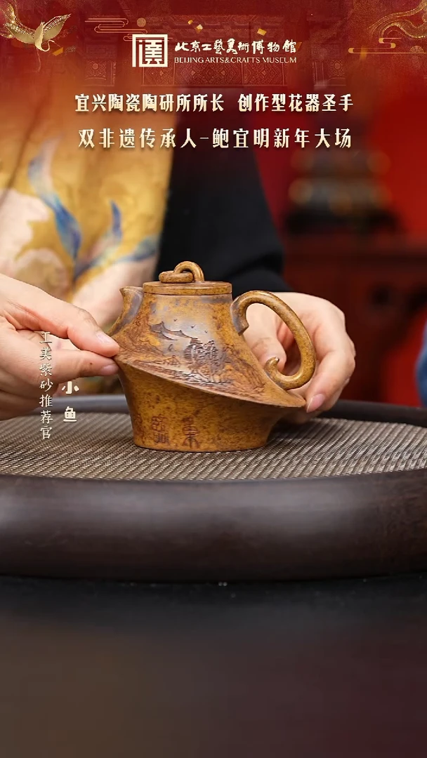 【闪购商品】紫砂茶壶国企品牌 陶茶溯源 鲍宜明