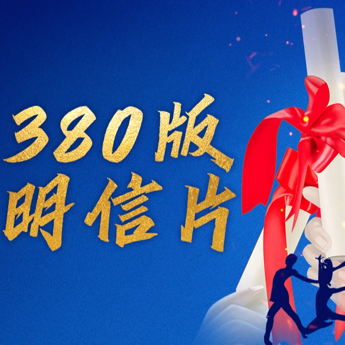 6月380明信片（艺考）