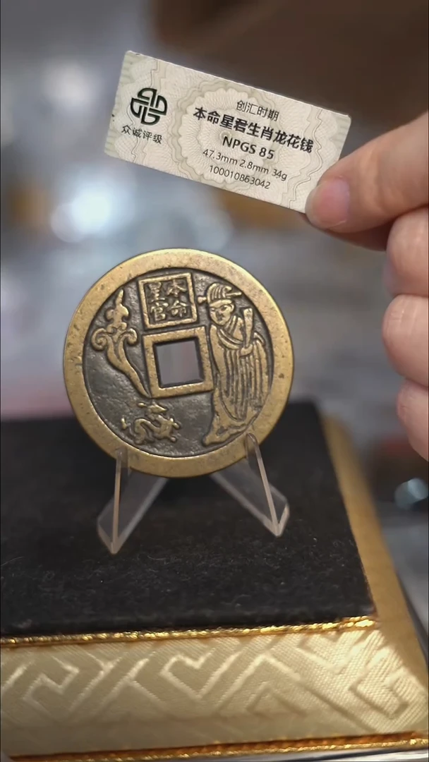 编号246生肖龙（配脖挂）
