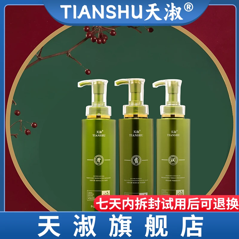 TIANSHU/天淑草谷箐华草本香氛滋养洗护洗发水三件套套盒 06