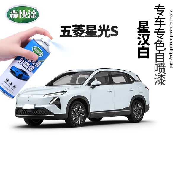 【五菱星光S】汽车专用自喷漆划痕修复套装可定制颜色