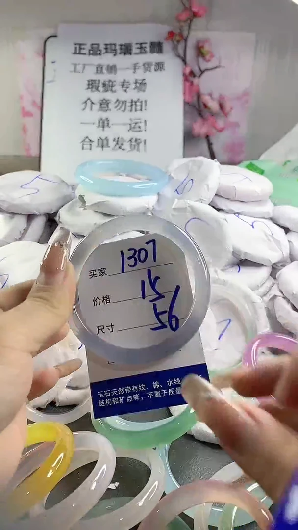 玛瑙/玉髓手镯未镶嵌1307