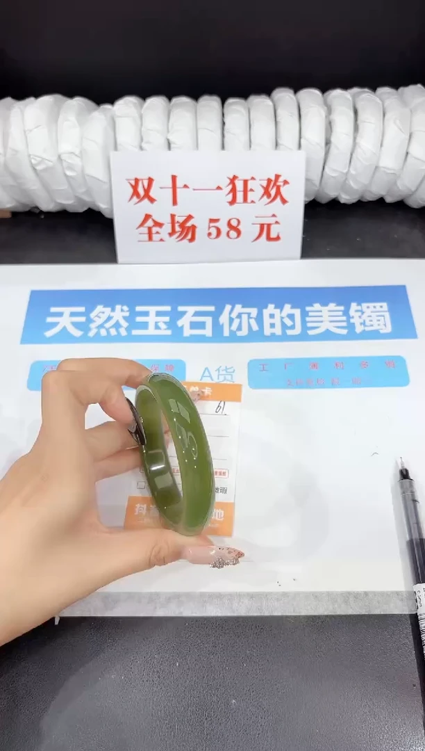 未镶嵌手镯石英质玉61-62.1