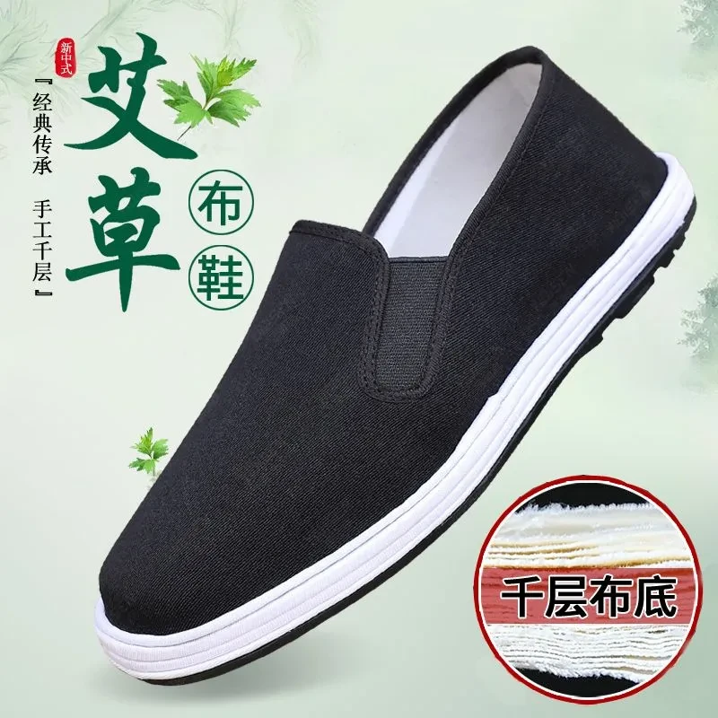 【艾草亚麻千层底】养脚舒适透气老北京布鞋耐磨防滑开车休闲散步鞋