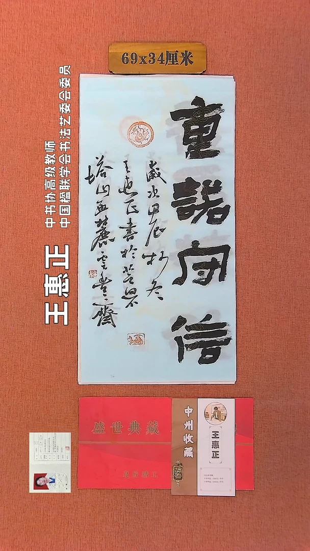 【闪购商品】书法27         王惠正书法作品