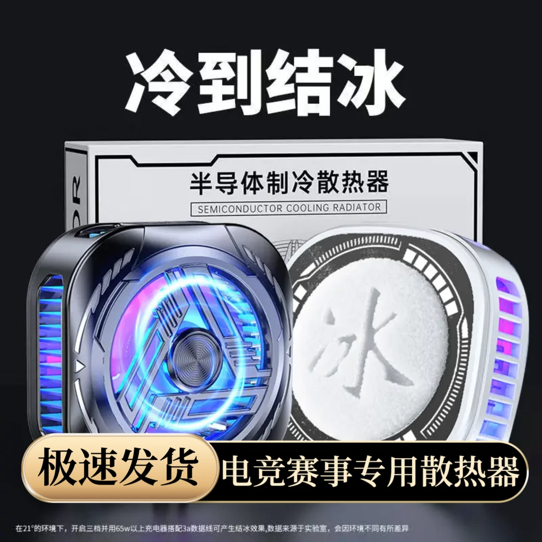 【大漠叔叔】暴熊推荐磁吸散热器游戏静音适用苹果小米手机散热器
