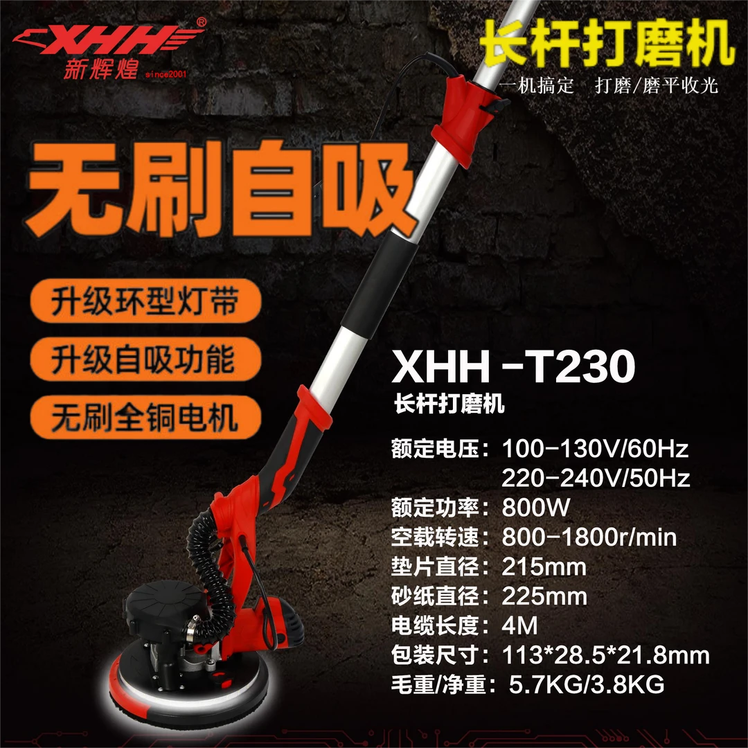 XHH-T230长杆打磨机水泥墙面腻子粉打磨自吸无尘打磨墙面腻子神器
