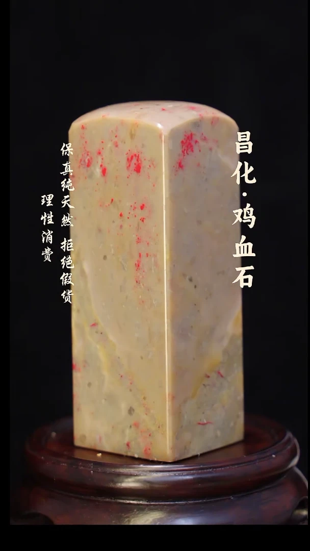 昌化石印石正宗昌化鸡血石印章石料一方HJ